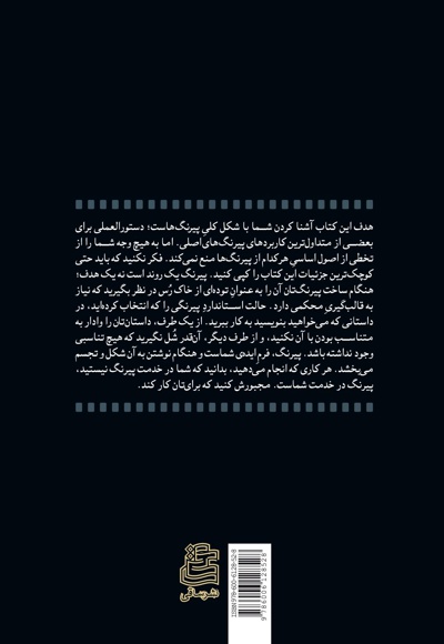 بیست کهن الگوی پیرنگ